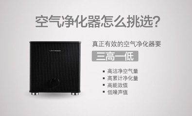 新国标时代，如何选购一台靠谱的空气净化器？